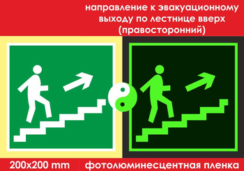 E15 направление к эвакуационному выходу по лестнице вверх (правосторонний) (ГОСТ 34428-2018, фотолюминесцентная пленка, 200х200 мм) - Знаки безопасности - Эвакуационные знаки - Магазин охраны труда и техники безопасности stroiplakat.ru