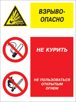 Кз 11 взрывоопасно - не курить и не пользоваться открытым огнем. (пластик, 400х600 мм) - Знаки безопасности - Комбинированные знаки безопасности - Магазин охраны труда и техники безопасности stroiplakat.ru