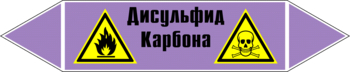 Маркировка трубопровода "дисульфид карбона" (a05, пленка, 507х105 мм)" - Маркировка трубопроводов - Маркировки трубопроводов "ЩЕЛОЧЬ" - Магазин охраны труда и техники безопасности stroiplakat.ru