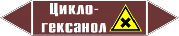 Маркировка трубопровода "циклогексанол" (пленка, 358х74 мм) - Маркировка трубопроводов - Маркировки трубопроводов "ЖИДКОСТЬ" - Магазин охраны труда и техники безопасности stroiplakat.ru