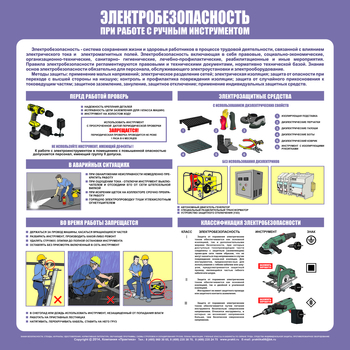 С34 Стенд электробезопасность при работе с ручным инструментом (1000х1000 мм, пластик ПВХ 3 мм, алюминиевый багет золотого цвета) - Стенды - Стенды по электробезопасности - Магазин охраны труда и техники безопасности stroiplakat.ru