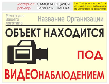 Информационный щит "видеонаблюдение" (пленка, 120х90 см) t15 - Охрана труда на строительных площадках - Информационные щиты - Магазин охраны труда и техники безопасности stroiplakat.ru