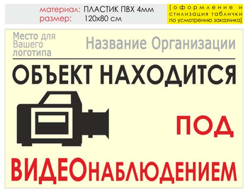 Информационный щит "видеонаблюдение" (пластик, 120х90 см) t15 - Охрана труда на строительных площадках - Информационные щиты - Магазин охраны труда и техники безопасности stroiplakat.ru