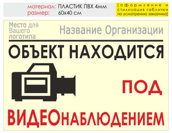 Информационный щит "видеонаблюдение" (пластик, 60х40 см) t15 - Охрана труда на строительных площадках - Информационные щиты - Магазин охраны труда и техники безопасности stroiplakat.ru