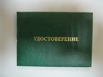 Бланк удостоверения  на право обслуживания объектов ростехнадзора - Удостоверения по охране труда (бланки) - Магазин охраны труда и техники безопасности stroiplakat.ru