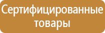 таблички по охране труда и технике безопасности