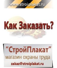 Магазин охраны труда и техники безопасности stroiplakat.ru Удостоверения по охране труда (бланки) в Энгельсе