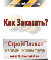 Магазин охраны труда и техники безопасности stroiplakat.ru Дорожные знаки в Энгельсе
