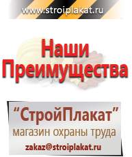 Магазин охраны труда и техники безопасности stroiplakat.ru Дорожные знаки в Энгельсе