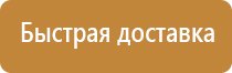 стенды по охране труда и пожарной безопасности