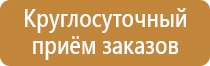 вспомогательные таблички безопасности