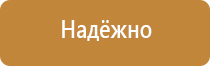 информационная табличка безопасности