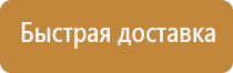 информационная табличка безопасности