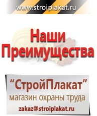 Магазин охраны труда и техники безопасности stroiplakat.ru Паспорт стройки в Энгельсе