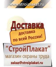 Магазин охраны труда и техники безопасности stroiplakat.ru Журналы по строительству в Энгельсе