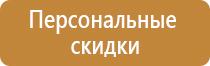 пожарный информационный щит