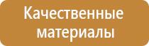 пожарный информационный щит