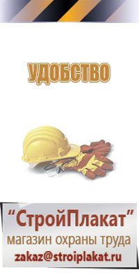 высота информационного стенда