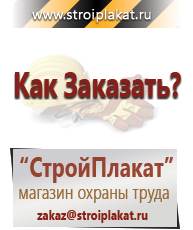 Магазин охраны труда и техники безопасности stroiplakat.ru Знаки особых предписаний в Энгельсе