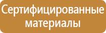 информационный стенд по го и чс