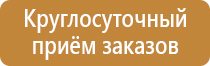 зона безопасности табличка мгн пожарной транспортной