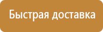 зона безопасности табличка мгн пожарной транспортной