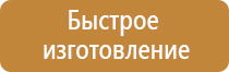 ответственный за противопожарную безопасность табличка