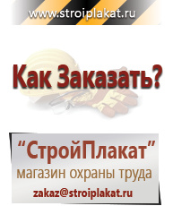 Магазин охраны труда и техники безопасности stroiplakat.ru Стенды по электробезопасности в Энгельсе